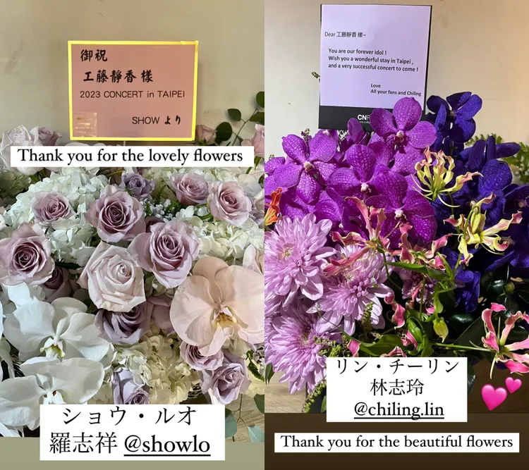 工藤靜香貼出羅志祥（左圖）、林志玲送的花籃。翻攝工藤靜香IG