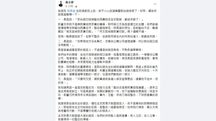 翻攝自黃士修臉書