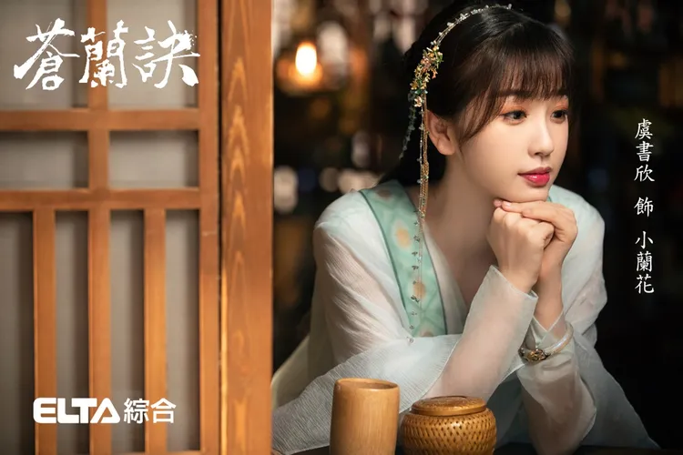 虞書欣「小蘭花」爆紅晉升頂流女神行列。愛爾達提供