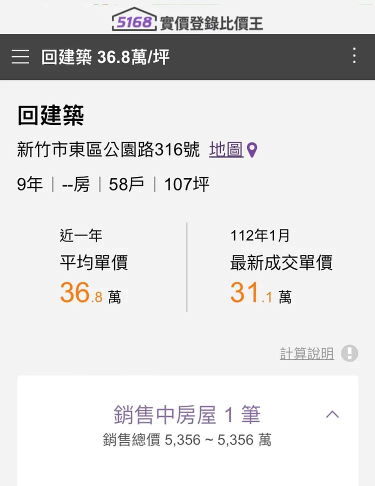 林智群去查過該房子（回建築）的實價登錄。翻攝林智群臉書