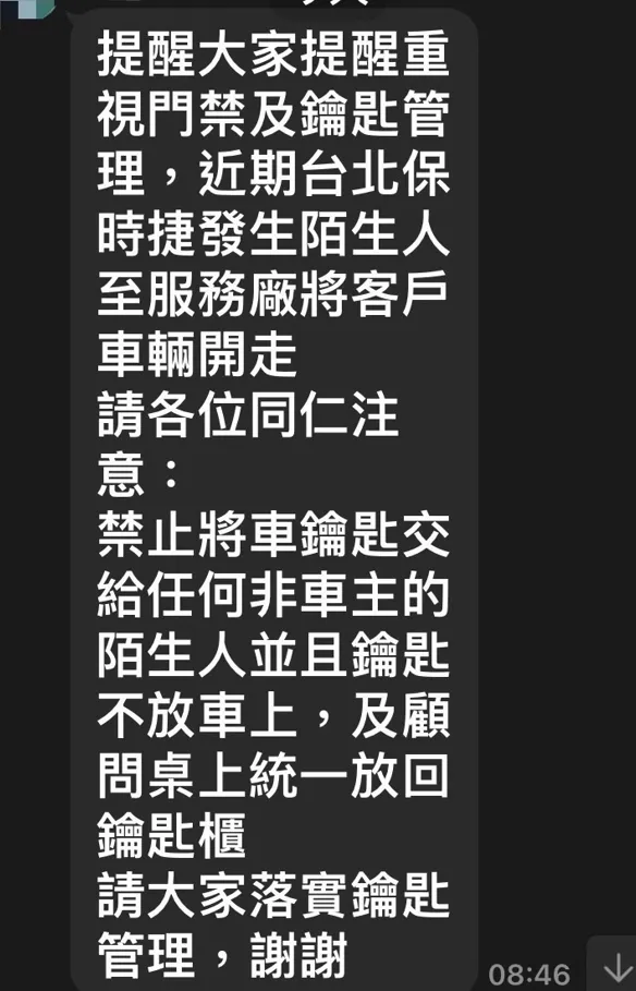 許多他牌車廠在公司內部群組公告要大家落實鑰匙管理。民眾提供