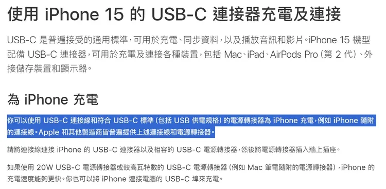 蘋果官網上對iPhone 15 USB-C的說明。翻攝官網