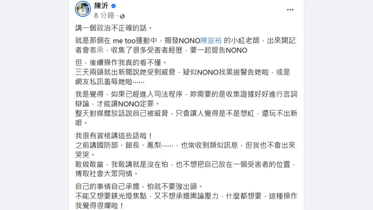 翻攝自陳沂臉書