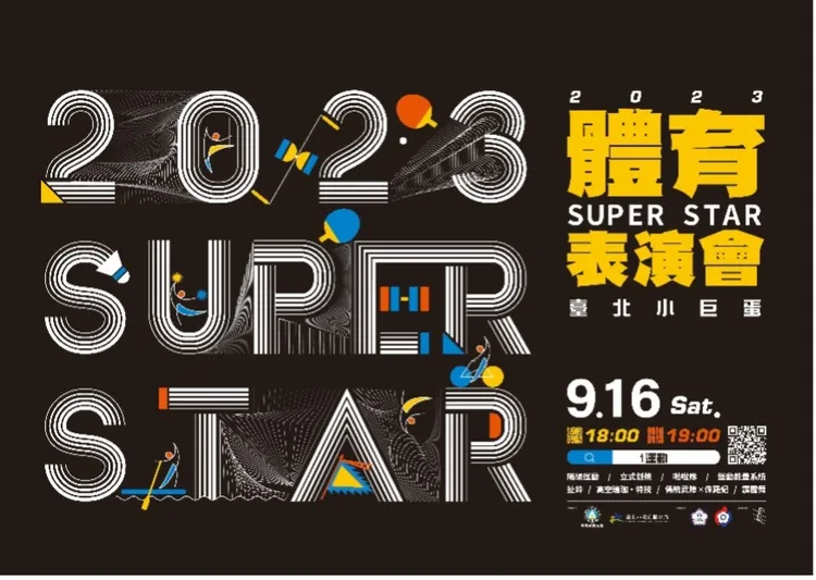 今年體育表演會於9月16日(六)正式開跑。