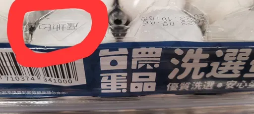 巴西进口蛋有效期120天！　王鸿薇怒呛农业部：要不要吃给大家看？