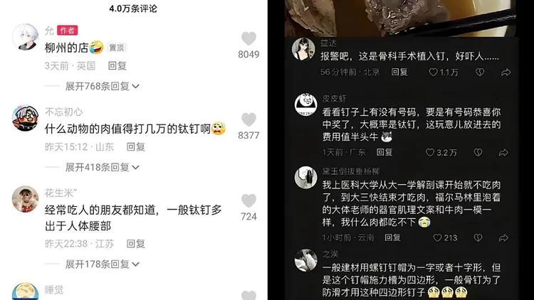 中國網友們對此事議論紛紛。翻攝自抖音
