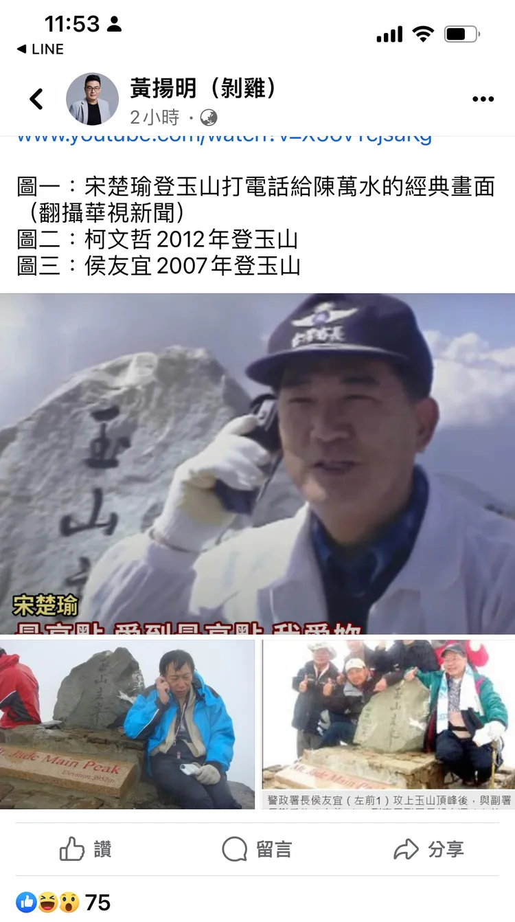 黃揚明起底這些人高峰照。翻攝黃揚明臉書