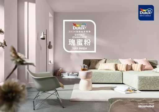 2024年度趨勢色出爐　Dulux得利塗料發表『瑰蜜粉』為空間帶來甜蜜歸屬