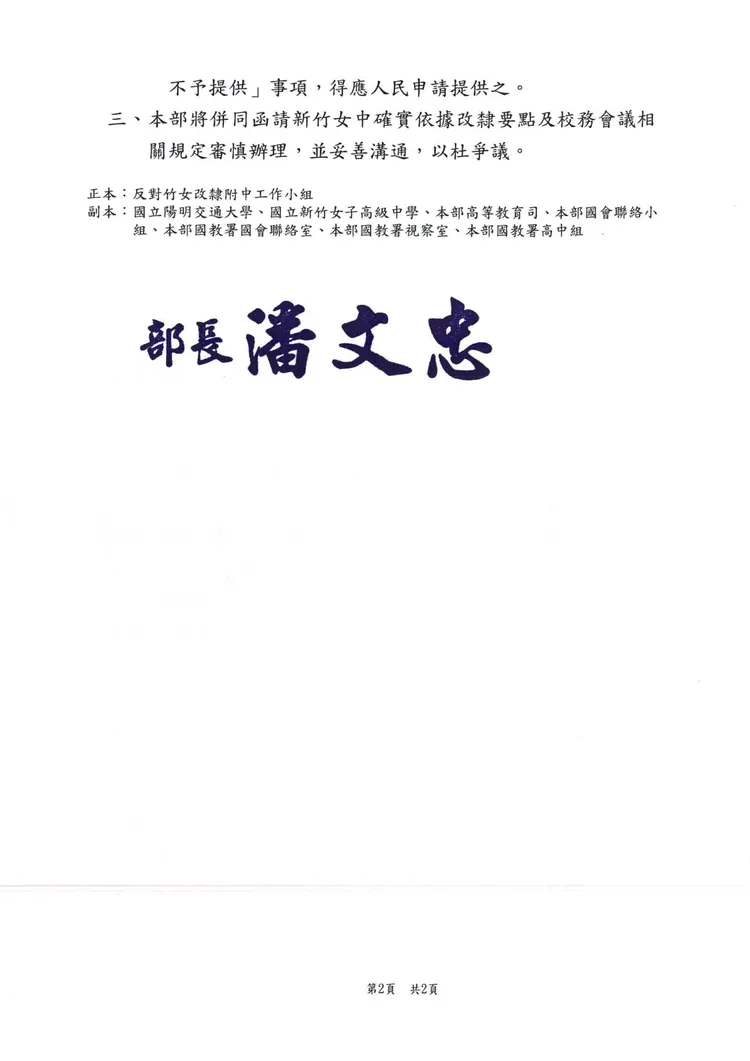 教育部回函反對竹女改隸附中工作小組的內容。讀者提供