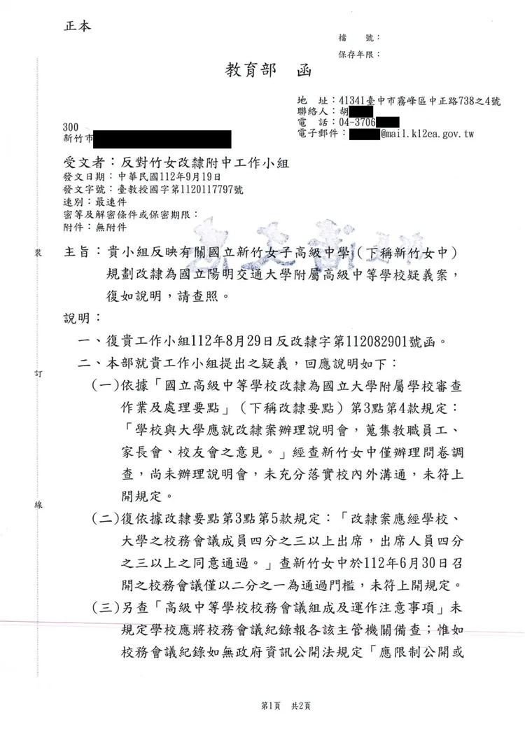 教育部回函反對竹女改隸附中工作小組的內容。讀者提供