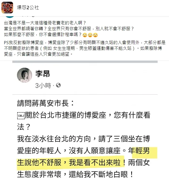 網友對李昂的觀點看法不一。翻攝自爆怨2公社
