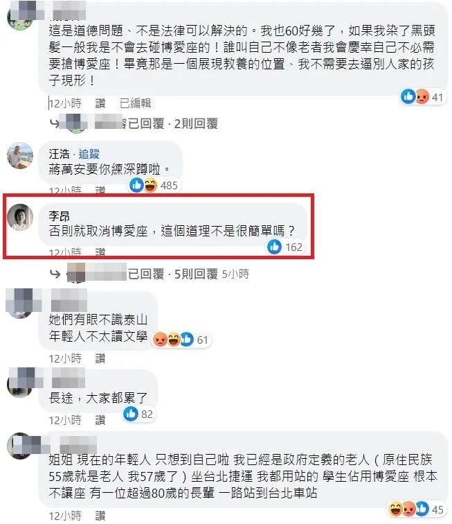 李昂怒轟，否則就取消博愛座，這個道理不是很簡單嗎。翻攝自李昂臉書