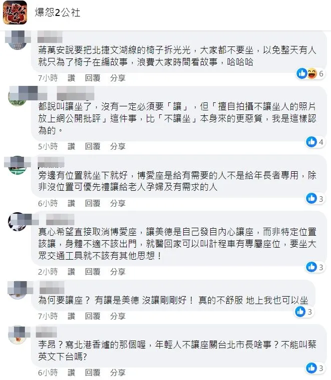 網友看法不一。翻攝自爆怨2公社