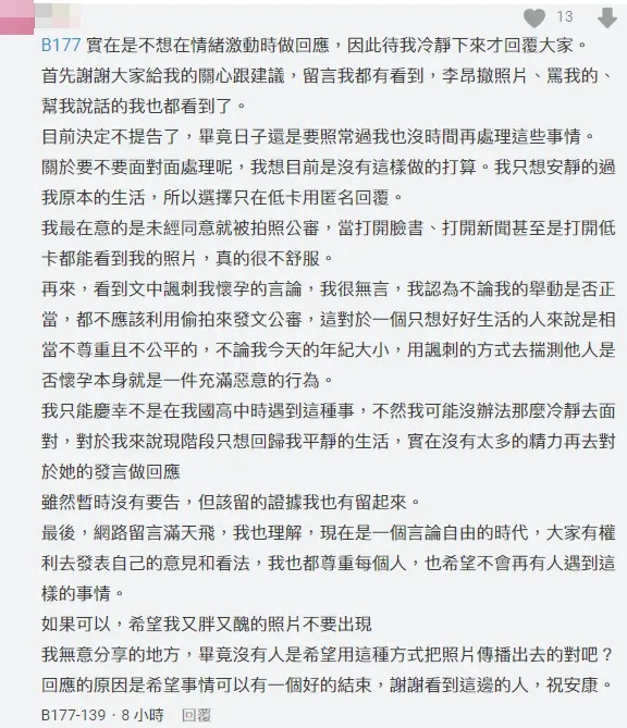 翻攝《Dcard》論壇