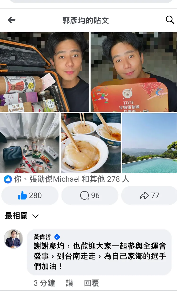 黃偉哲留言感謝。市府提供