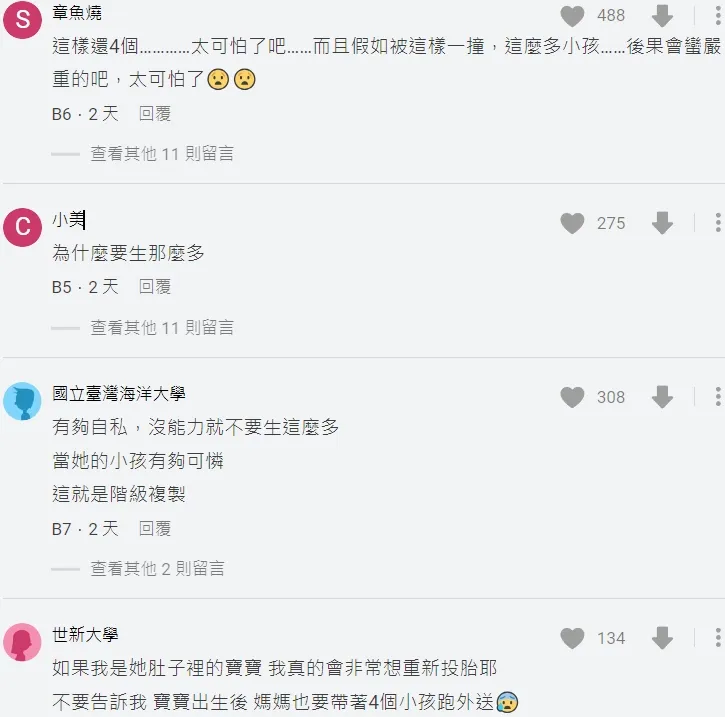 網友看法不一。翻攝自論壇Dcard