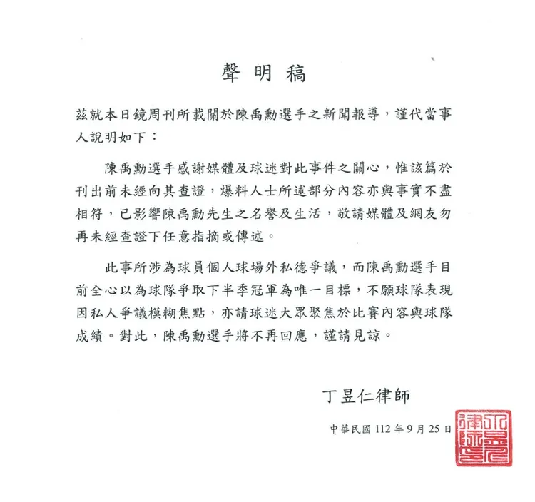 陳禹勳透過律師發聲明。