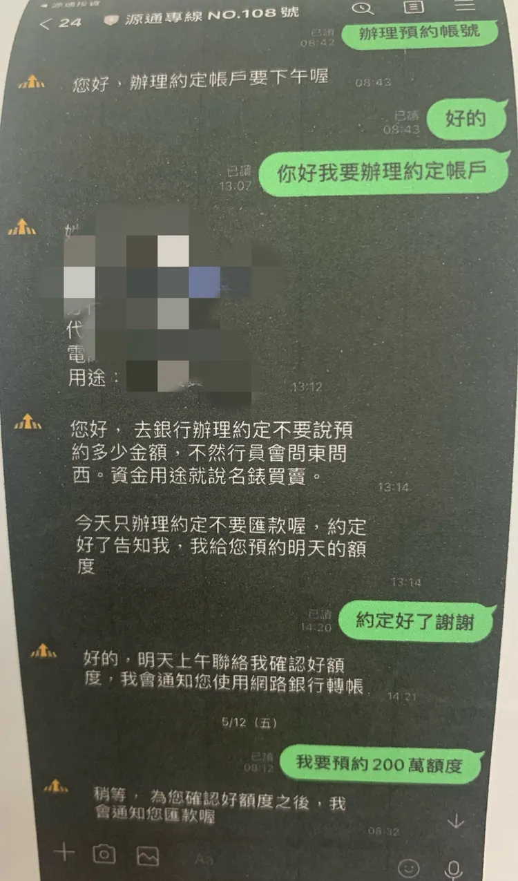 詐騙集團再三提醒以名錶代購作為匯款理由。民眾提供