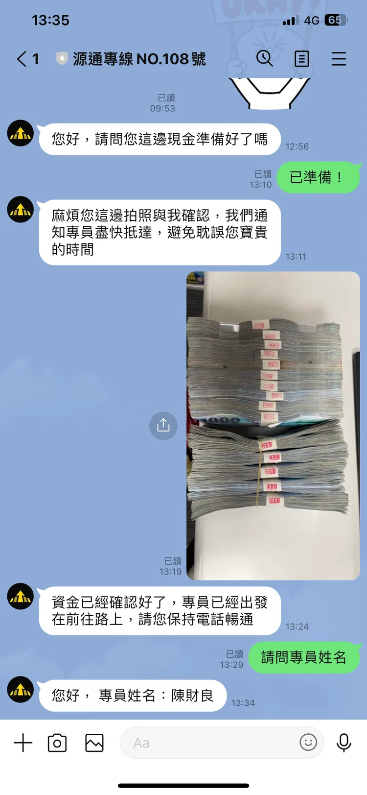 詐騙集團要求出示現金確認。民眾提供