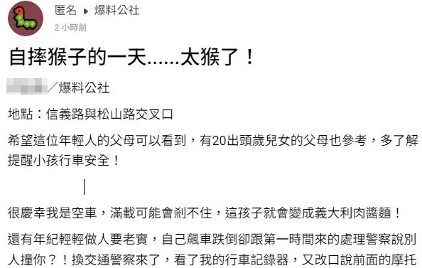 爆系公社笑稱這是「自摔猴子的一天......太猴了！」翻攝自臉書「爆料公社」