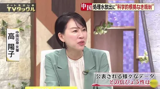 中国女星逆风上日本节目谈核废水 一开口就让人傻眼
