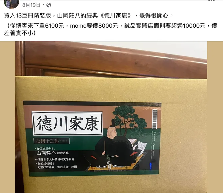 林秉樞在臉書分享最近在看德川家康。林秉樞臉書