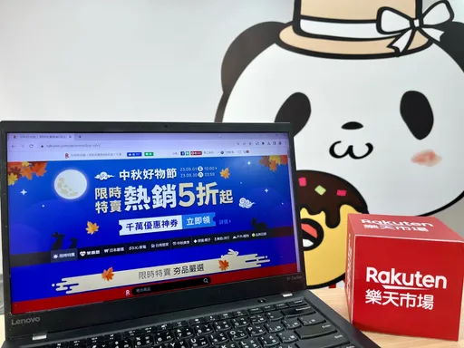樂天市場無限發千萬優惠券無限領 熱銷夯品5折起再賺最高20%回饋