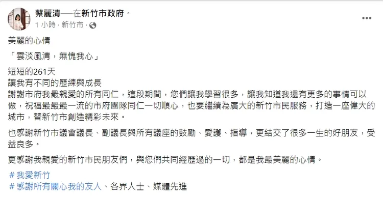 新竹市副市長蔡麗清今在市府上班最後一天。翻攝蔡麗清臉書