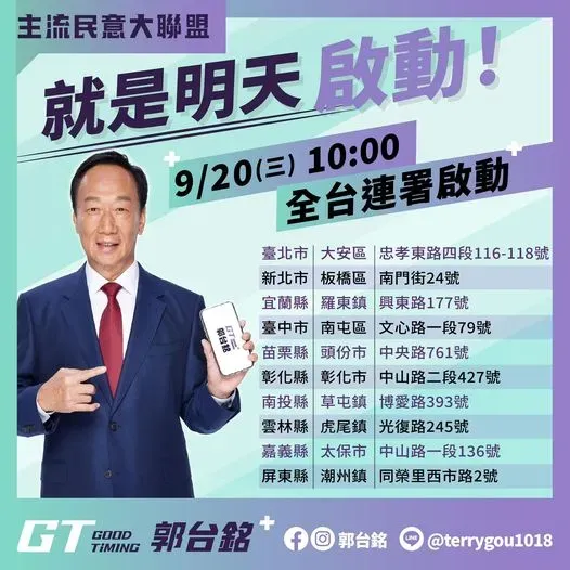 郭台銘公布首波10縣市連署站點。翻攝郭台銘臉書
