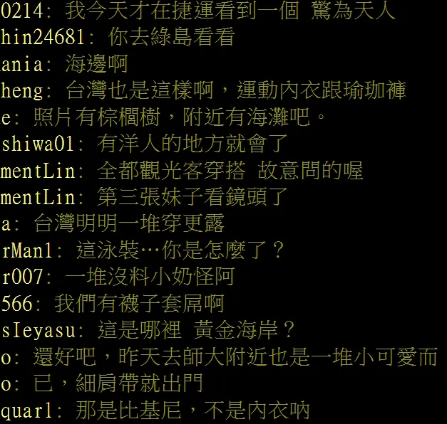 網友看法不一。翻攝自論壇PTT