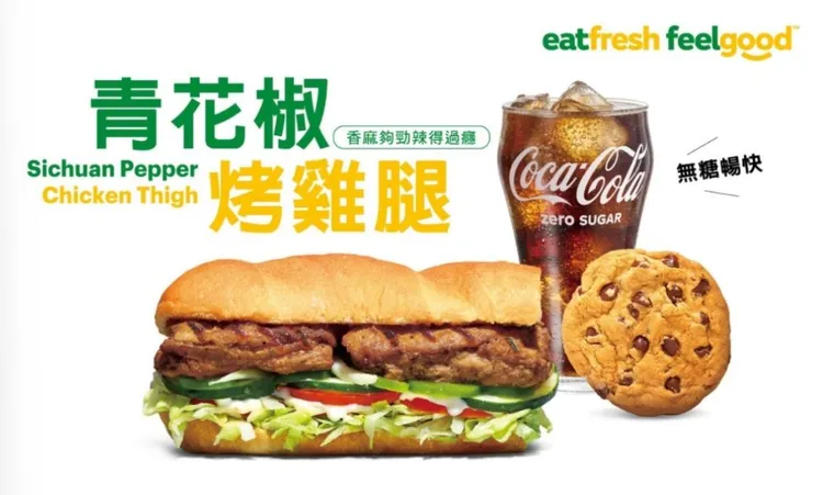 SUBWAY於9/20起至11/28，推出期間限定新品「青花椒烤雞腿堡」。業者提供