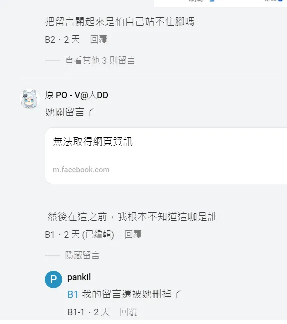 網友發現李昂刪留言、關閉留言功能。翻攝自論壇Dcard