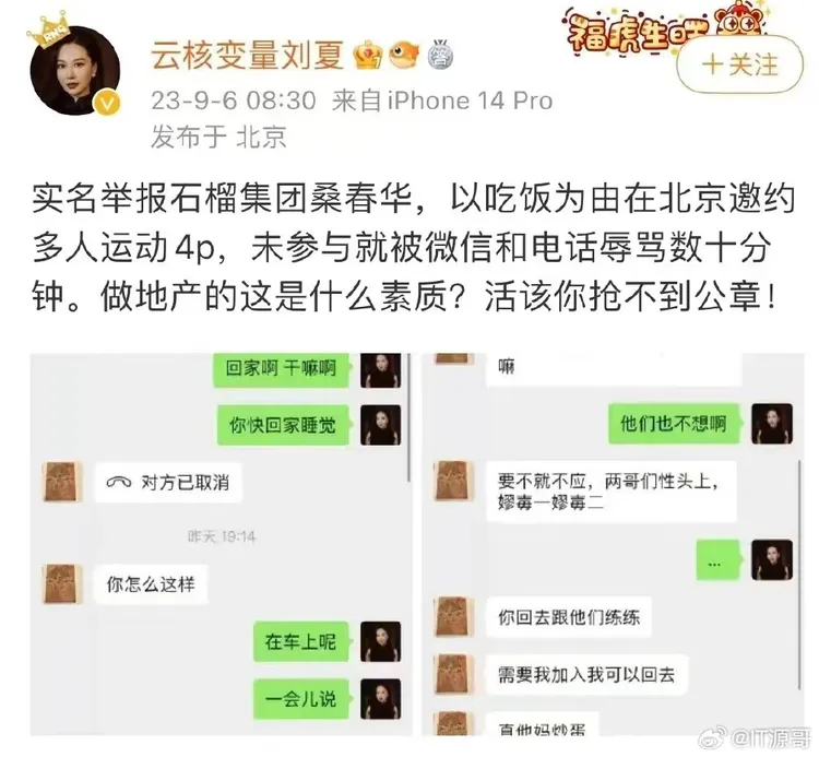 實名舉報內容。翻攝微博