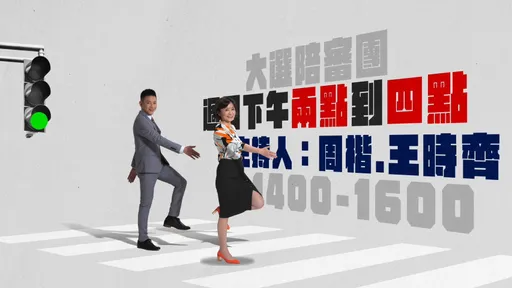 大選氛圍愈見濃烈　三立推《大選陪審團》5名嘴新面孔