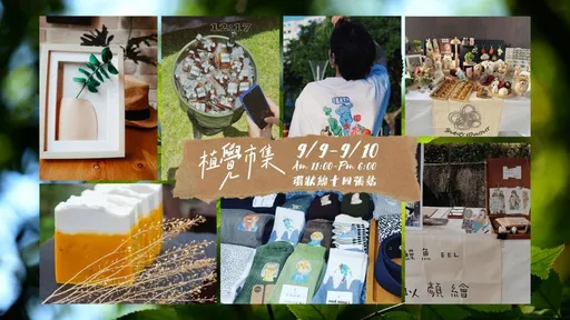 捷運環狀線推出假日「療癒市集」 30組植感品牌週末十四張站登場
