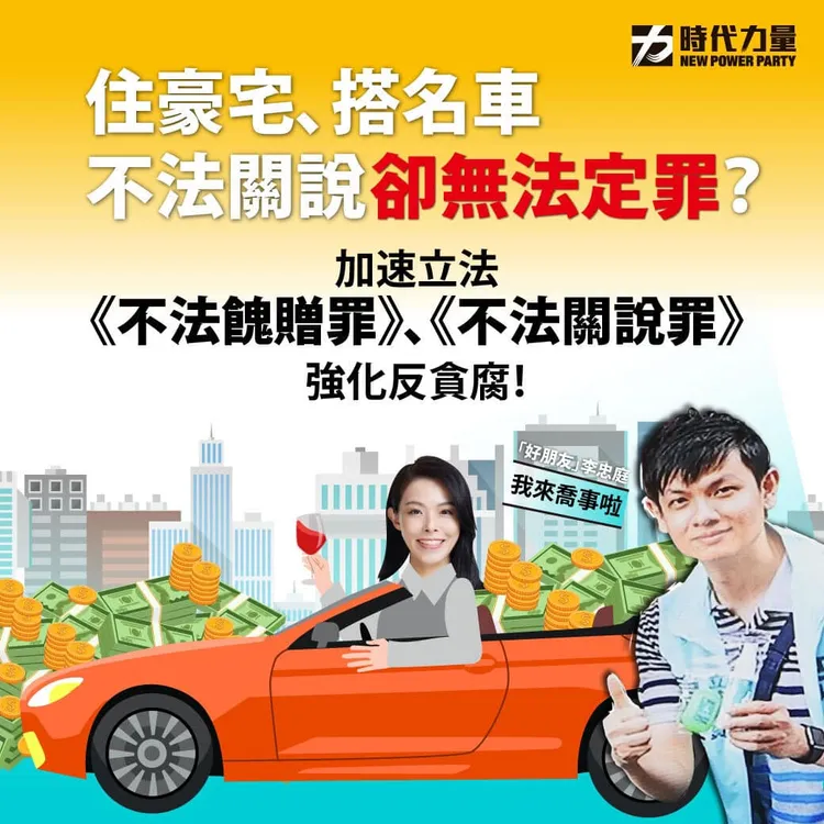 翻攝自時代力量臉書