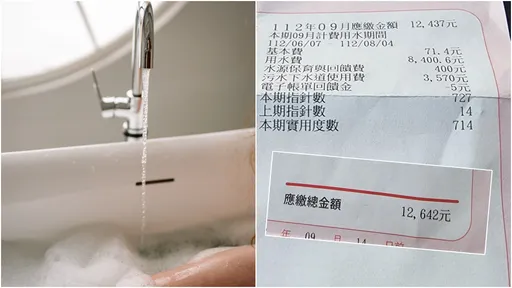水費單12600元!妹子嚇到閃尿「比房租還高」 網一看這細節:太狠了