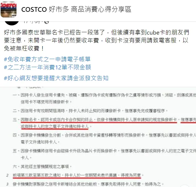 翻攝自臉書《COSTCO 好市多 商品消費心得分享區》