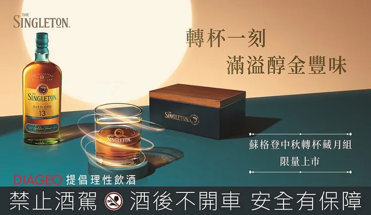 蘇格登轉杯藏月組限量上市。蘇格登提供