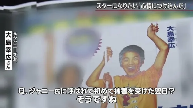 前小傑尼斯大島幸廣揭發曾在夏威夷被強尼喜多川性侵。翻攝TBS