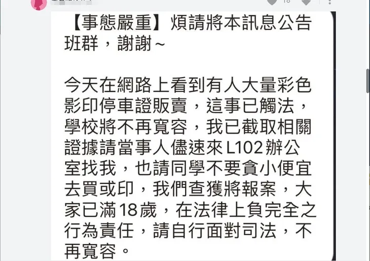同校學生轉貼校方公告，強硬向涉案學生喊話。取自DCARD