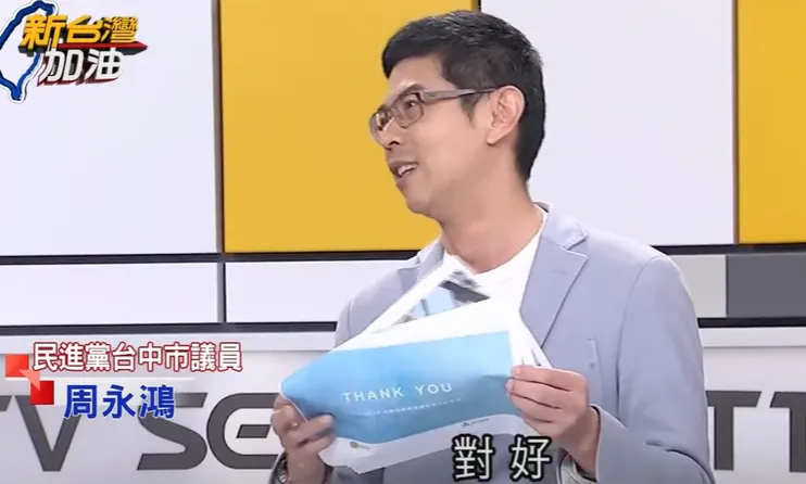 李忠庭企劃書第七頁只有寫上THANK YOU。翻攝《新台灣加油》