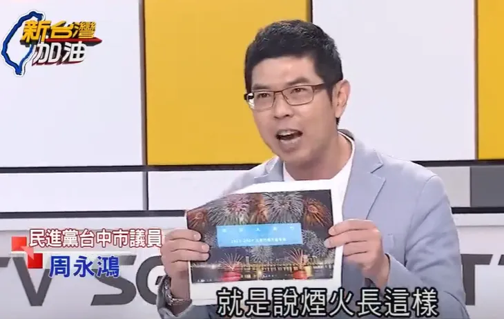 李忠庭企劃書第五頁說會放煙火。翻攝《新台灣加油》