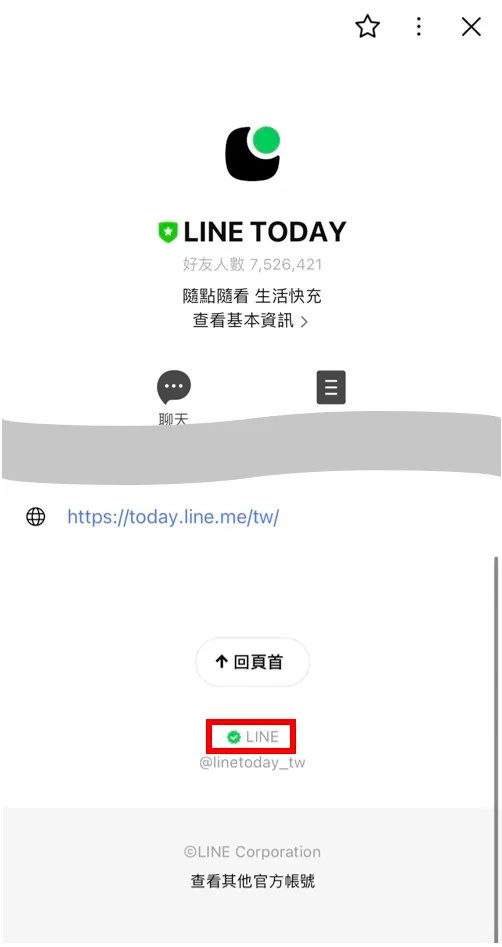 官方帳號的服務供應商在頁面最底端顯示「©LINE Corporation」，未來將改LY。圖為業者提供