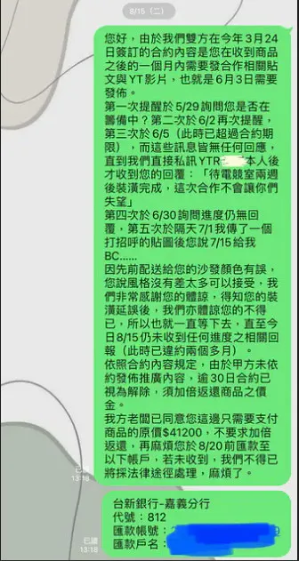 因對方未履約要求支付4萬多元沙發費用，若未支付款項將會提告。翻攝《Dcard》論壇
