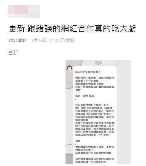 一名傢俱電商品牌的員工在《Dcard》論壇上PO文「跟錯誤的網紅合作真的吃大虧」。翻攝《Dcard》論壇