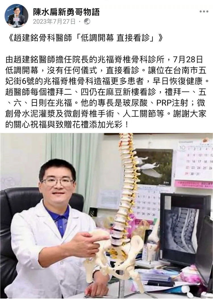陳水扁發文透露診所低調開幕，直接看診。取自《陳水扁新勇哥物語》