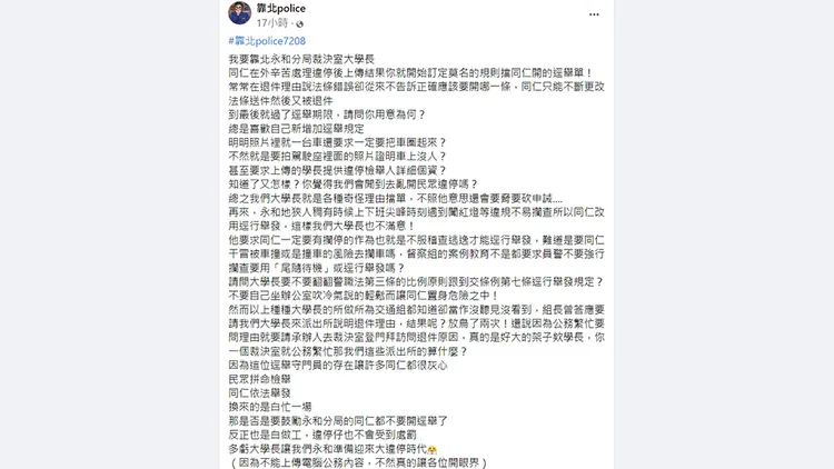 翻攝自「靠北police」臉書