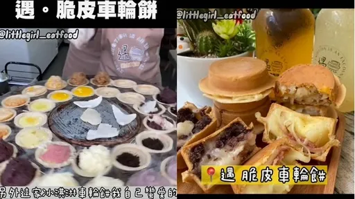 這家車輪餅外酥內飽滿 咬一口滿滿罪惡感欲罷不能
