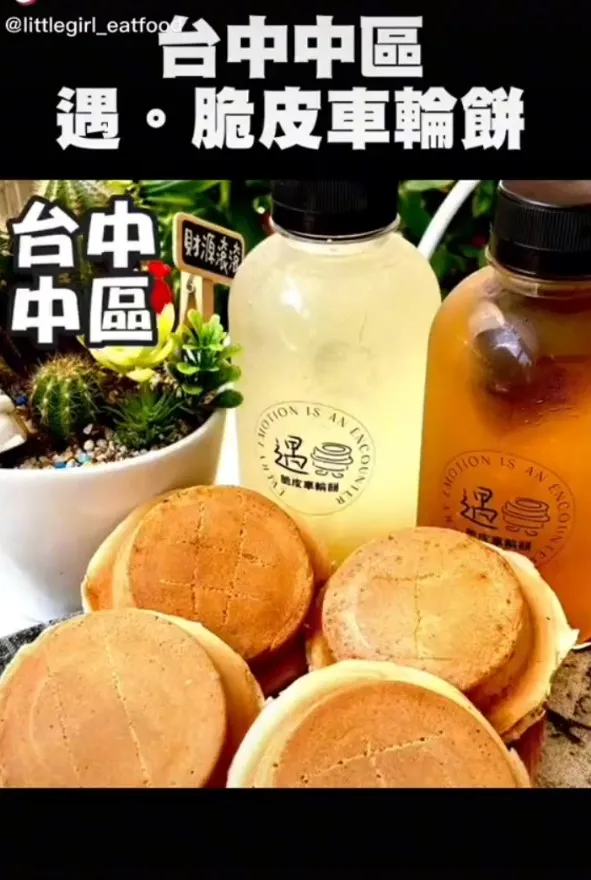 「遇。脆皮車輪餅」銅板價位在台中民族路。TikTok：littlegirl_eatfood / IG：littlegirl_eatfood 提供